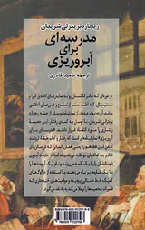 مدرسه ای برای آبروریزی